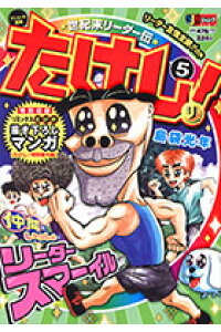 楽天ブックス 世紀末リーダー伝たけし V 5 島袋光年 本 楽天ブックス 世紀末リーダー伝たけし V 5 島袋光年 本